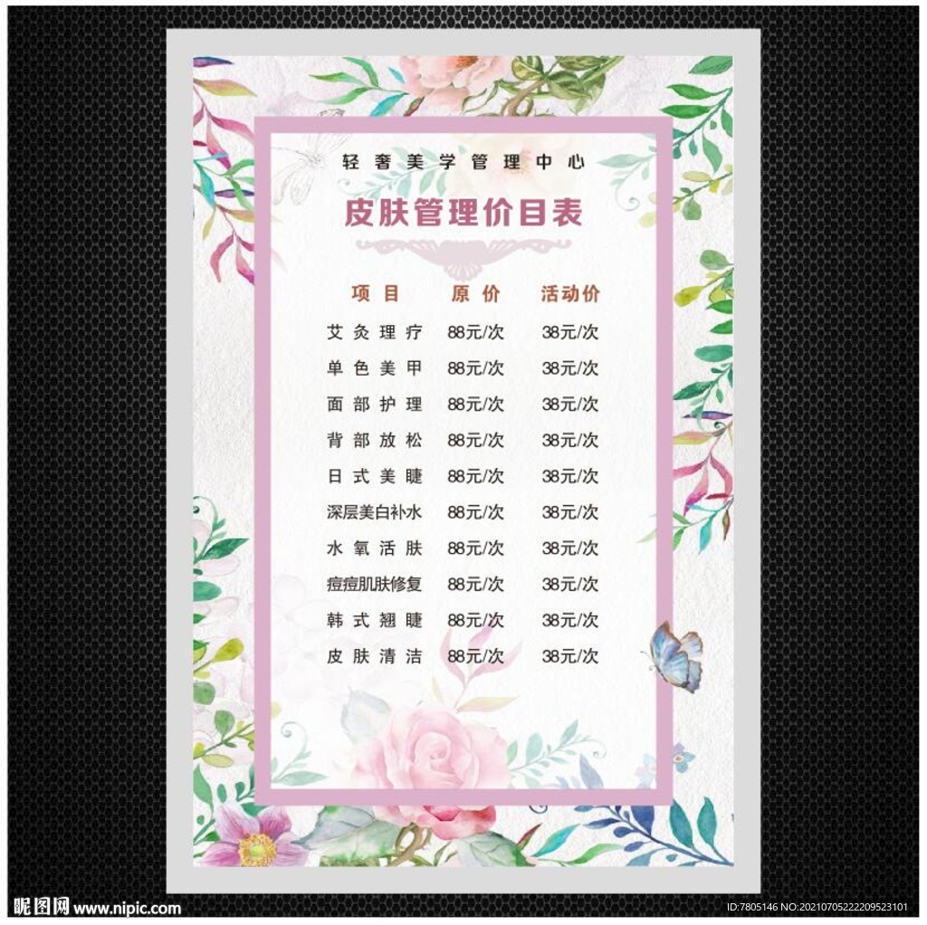 皮肤管理价格