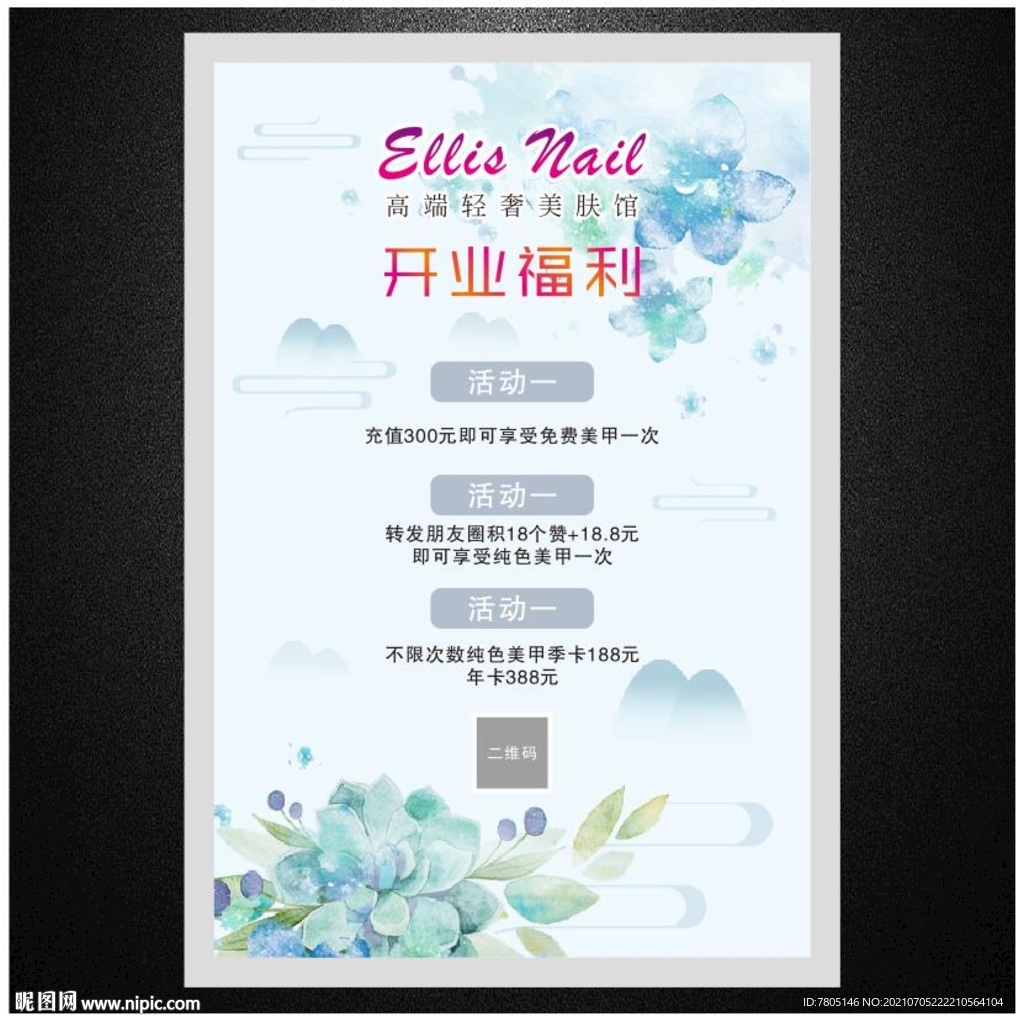 高端轻奢美肤馆