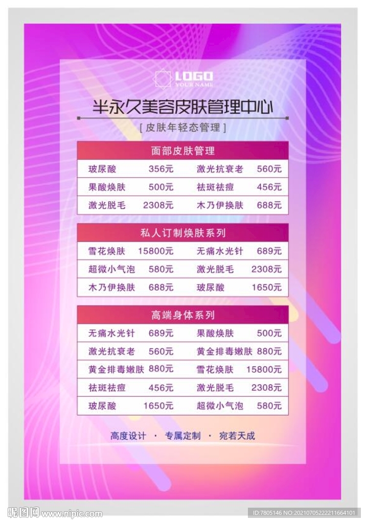 美容院价目表
