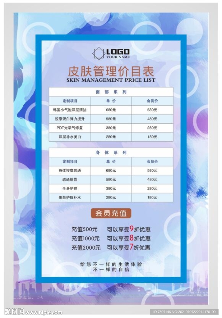 美容价目表 