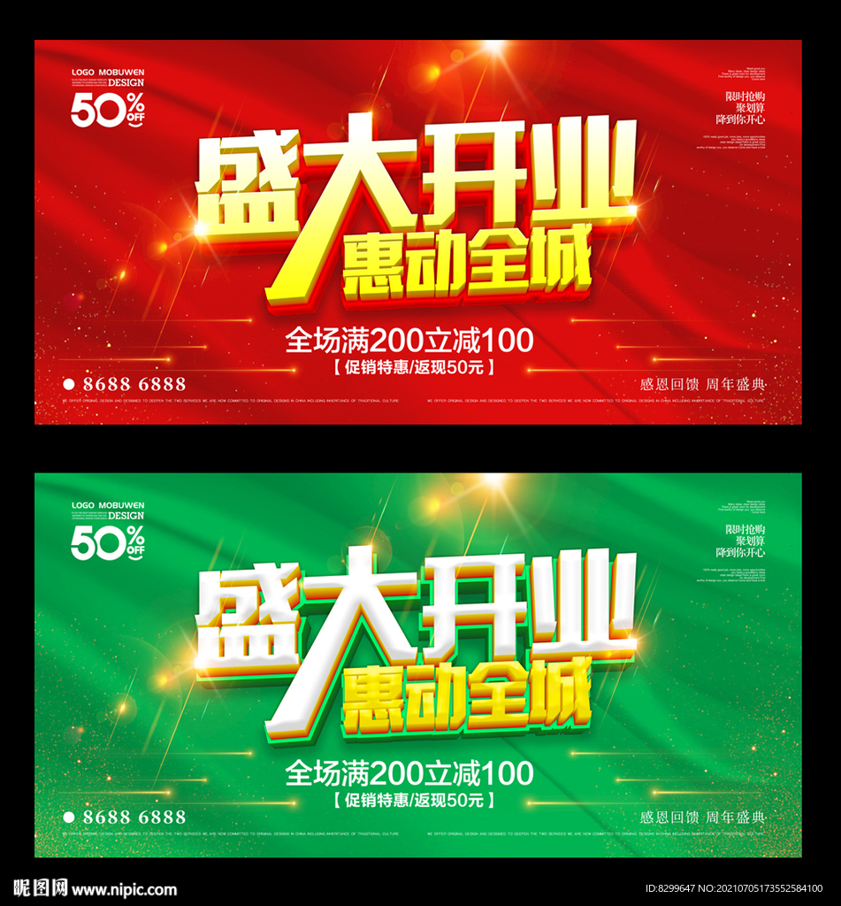 盛大开业