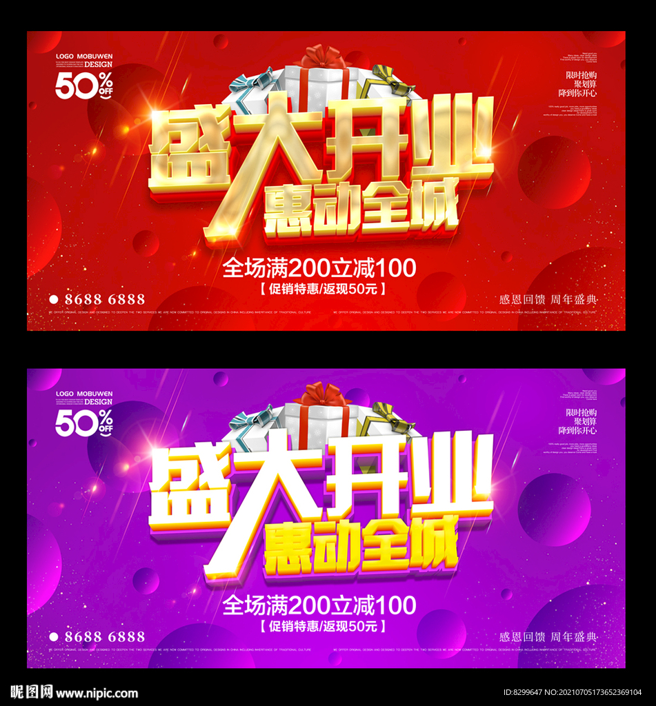 盛大开业
