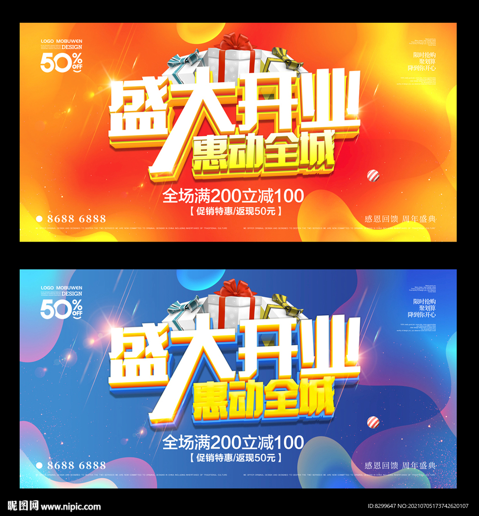 盛大开业