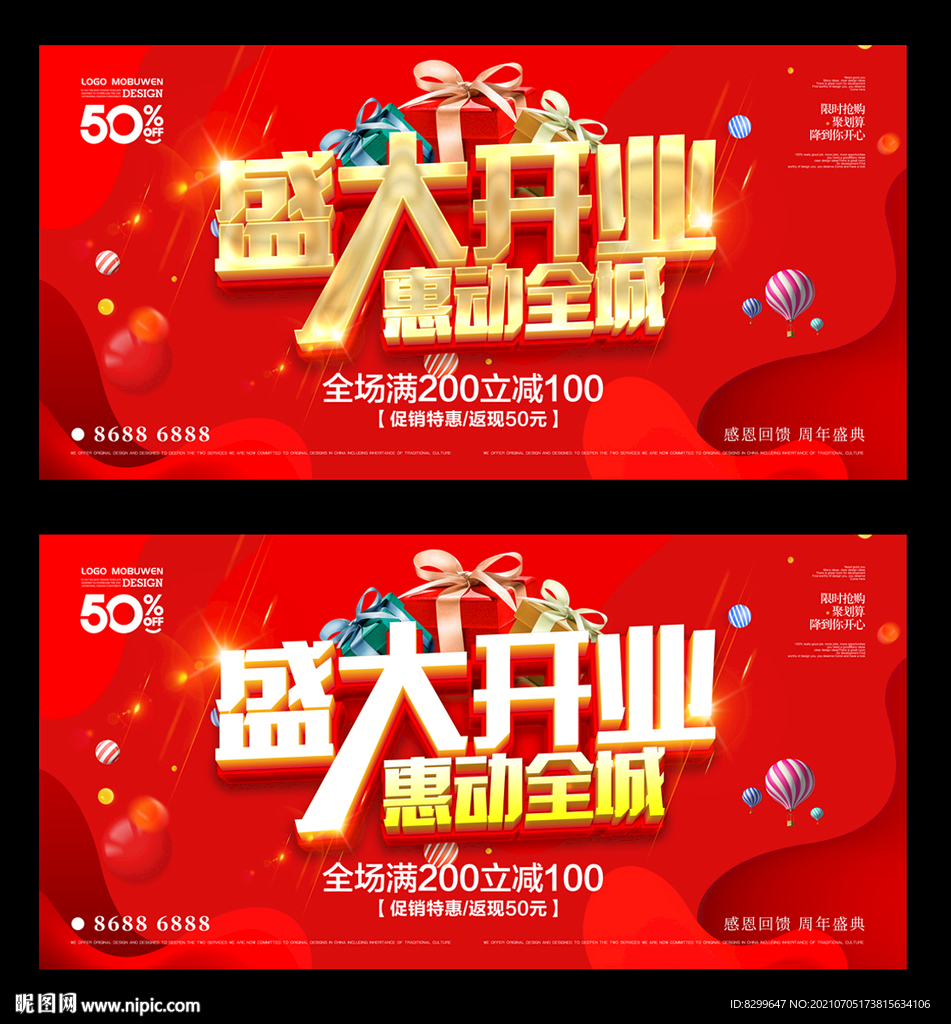 盛大开业