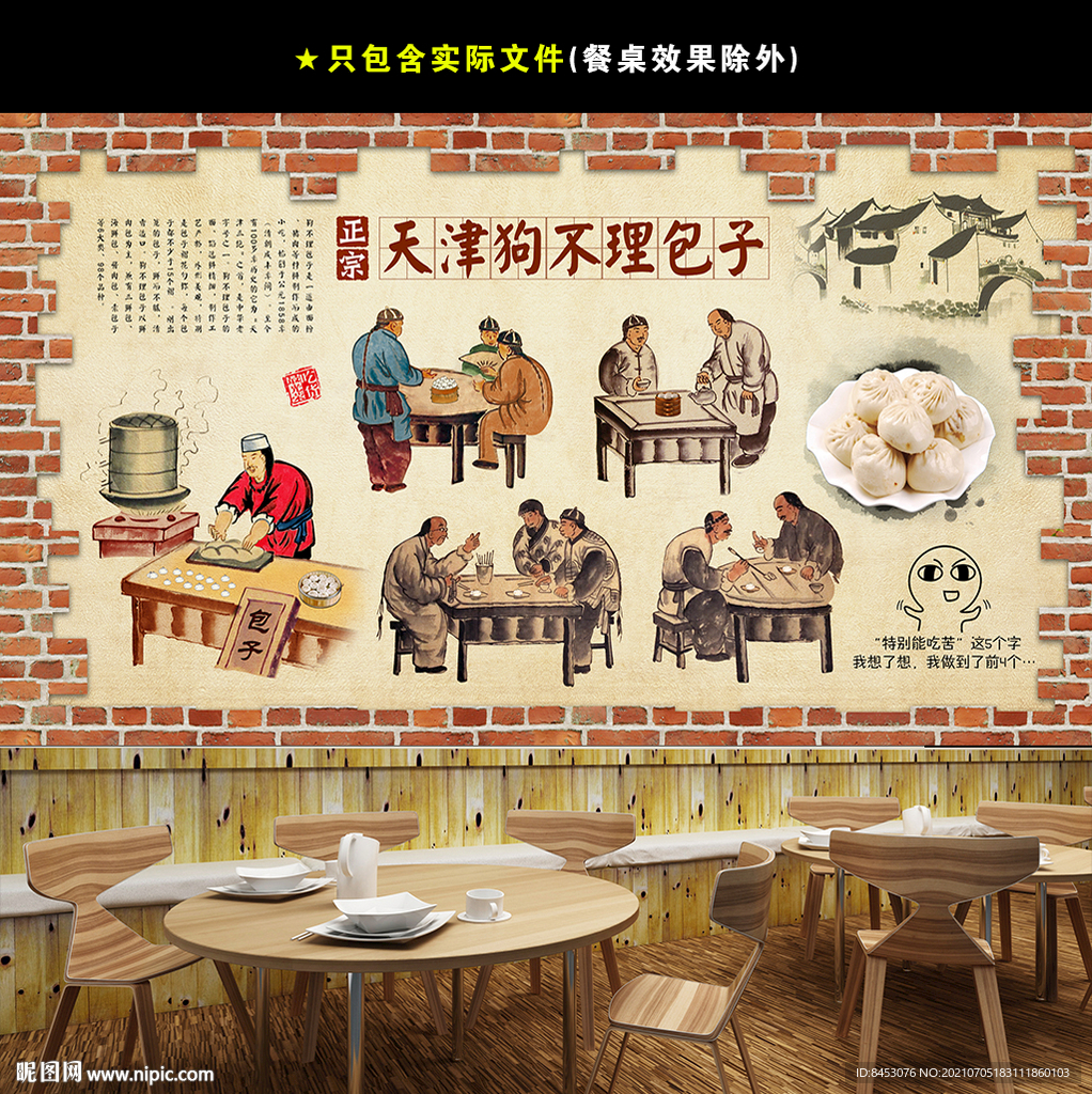 天津狗不理包子背景墙