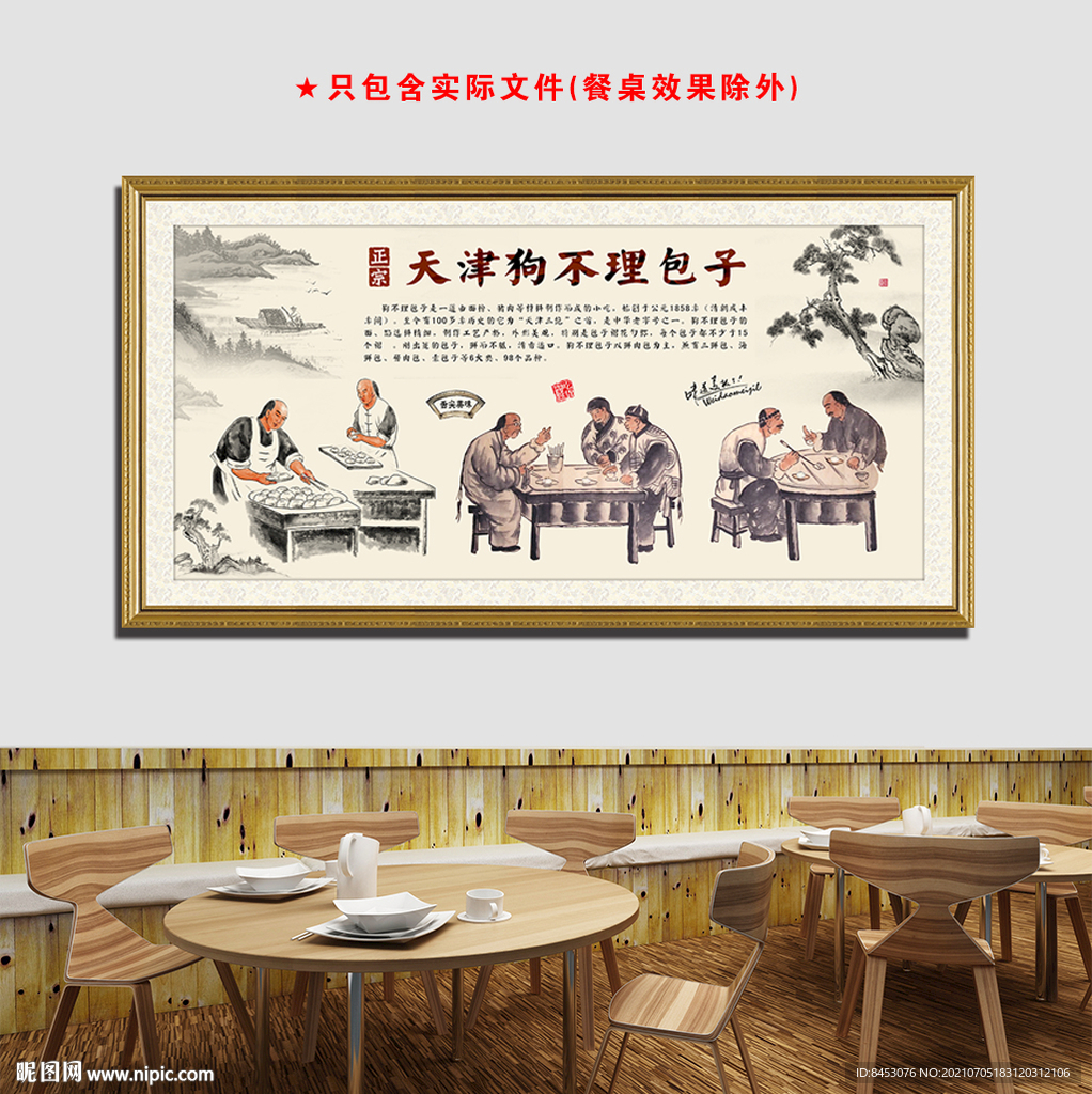 狗不理包子