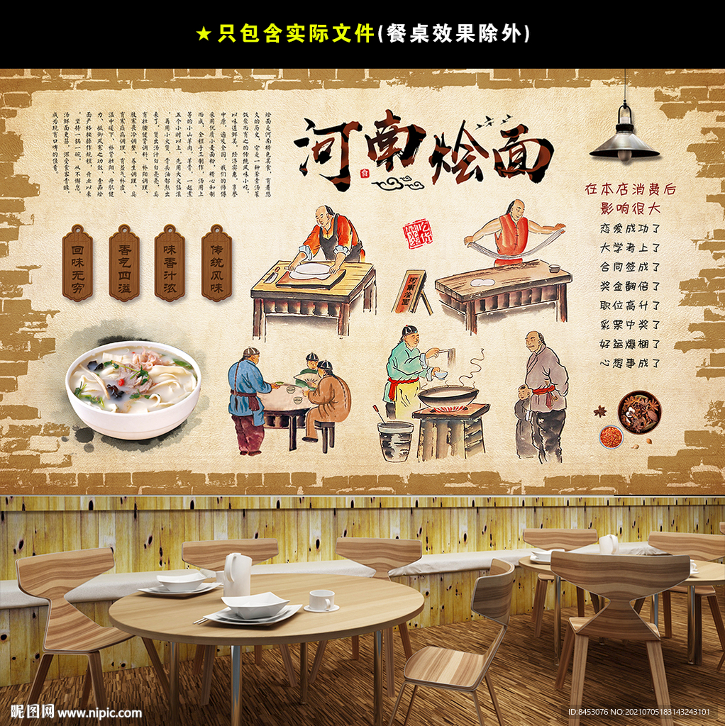 河南烩面背景墙