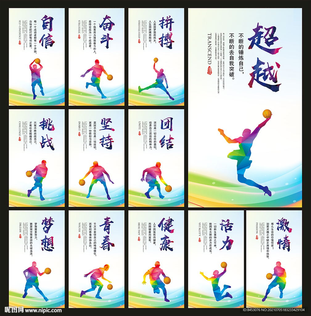 篮球文化