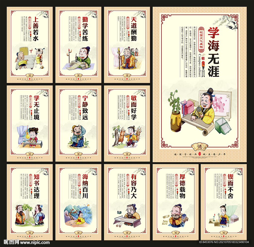 校园文化