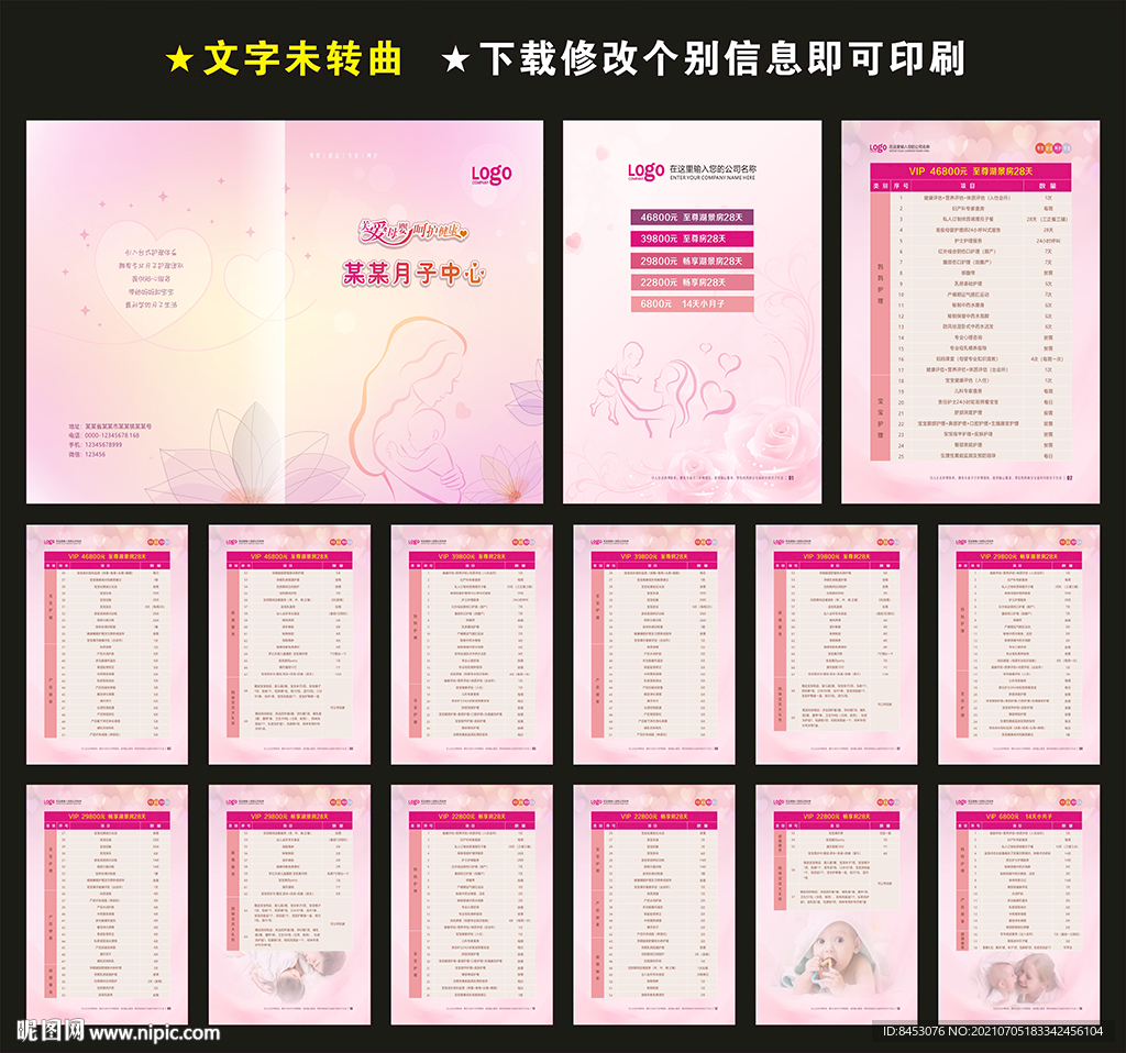 月子中心画册价目表