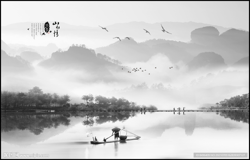 水墨山水