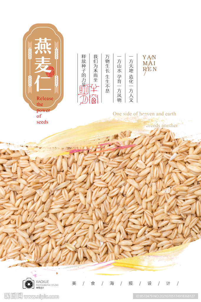 燕麦仁