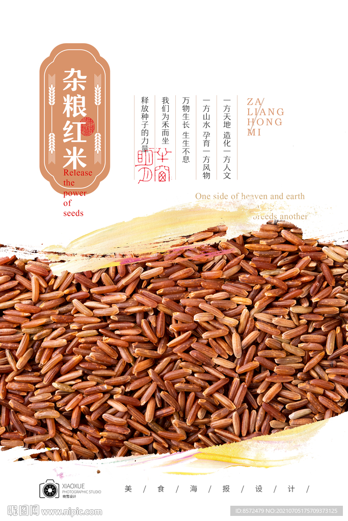 红米
