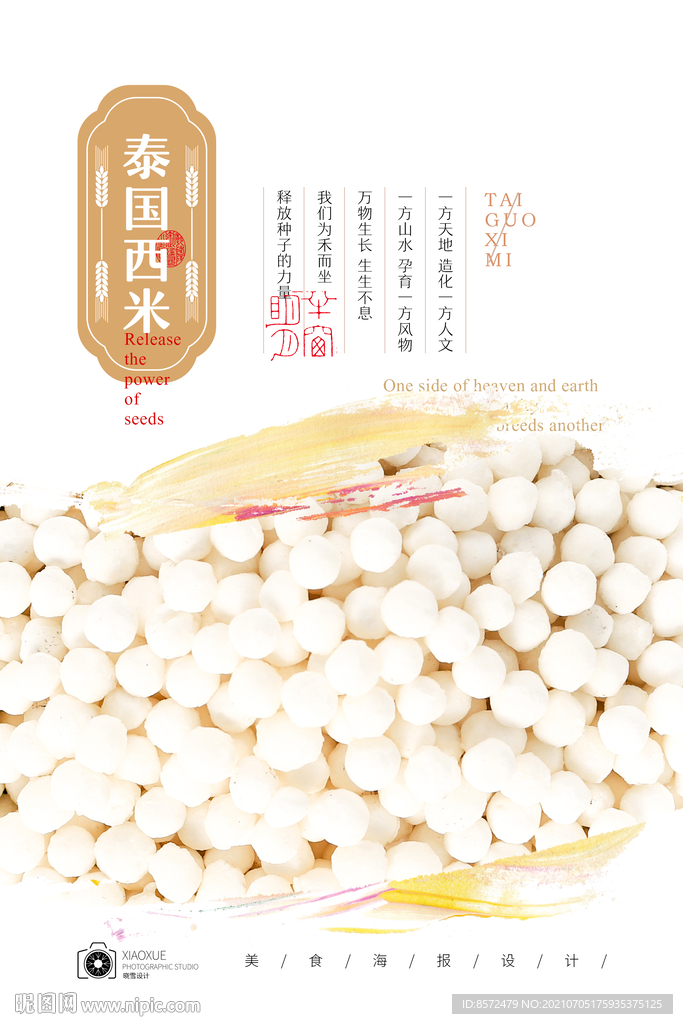 西米