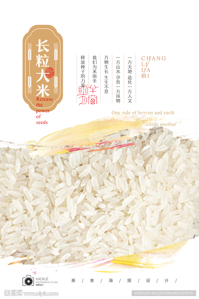 长粒大米