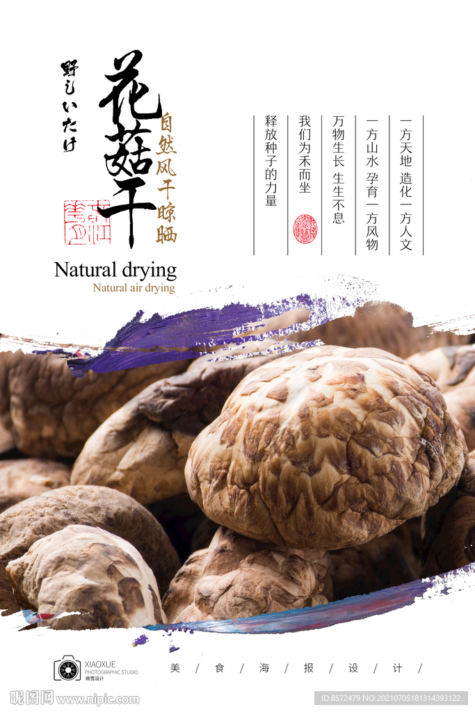 花菇干