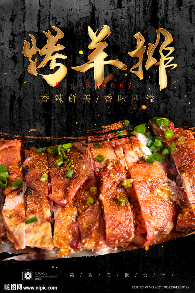 烤羊排