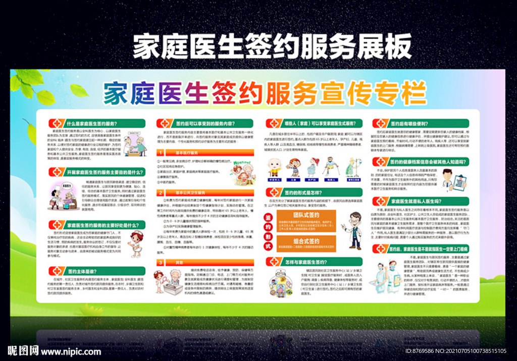 家庭医生签约