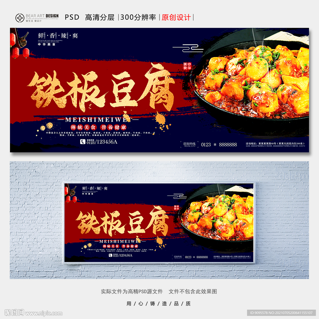 铁板豆腐