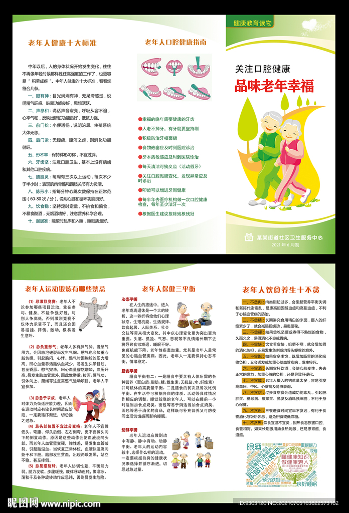 老年人健康养生三折页