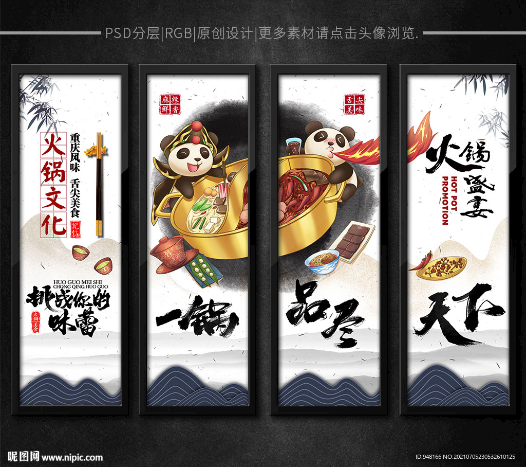 川味火锅挂画