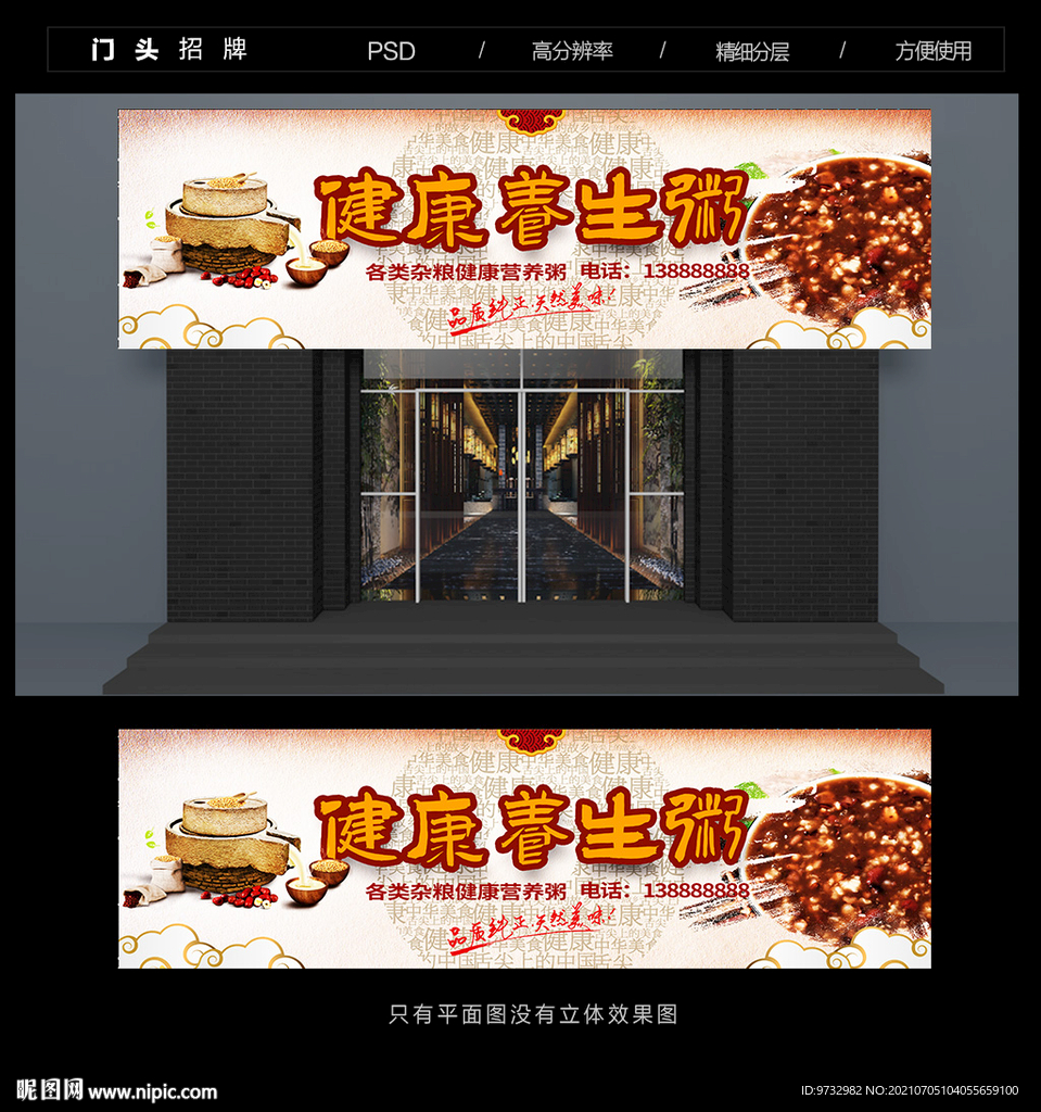 粥店门头