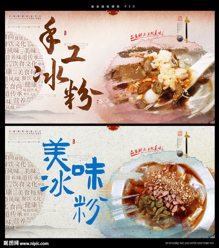 冰粉