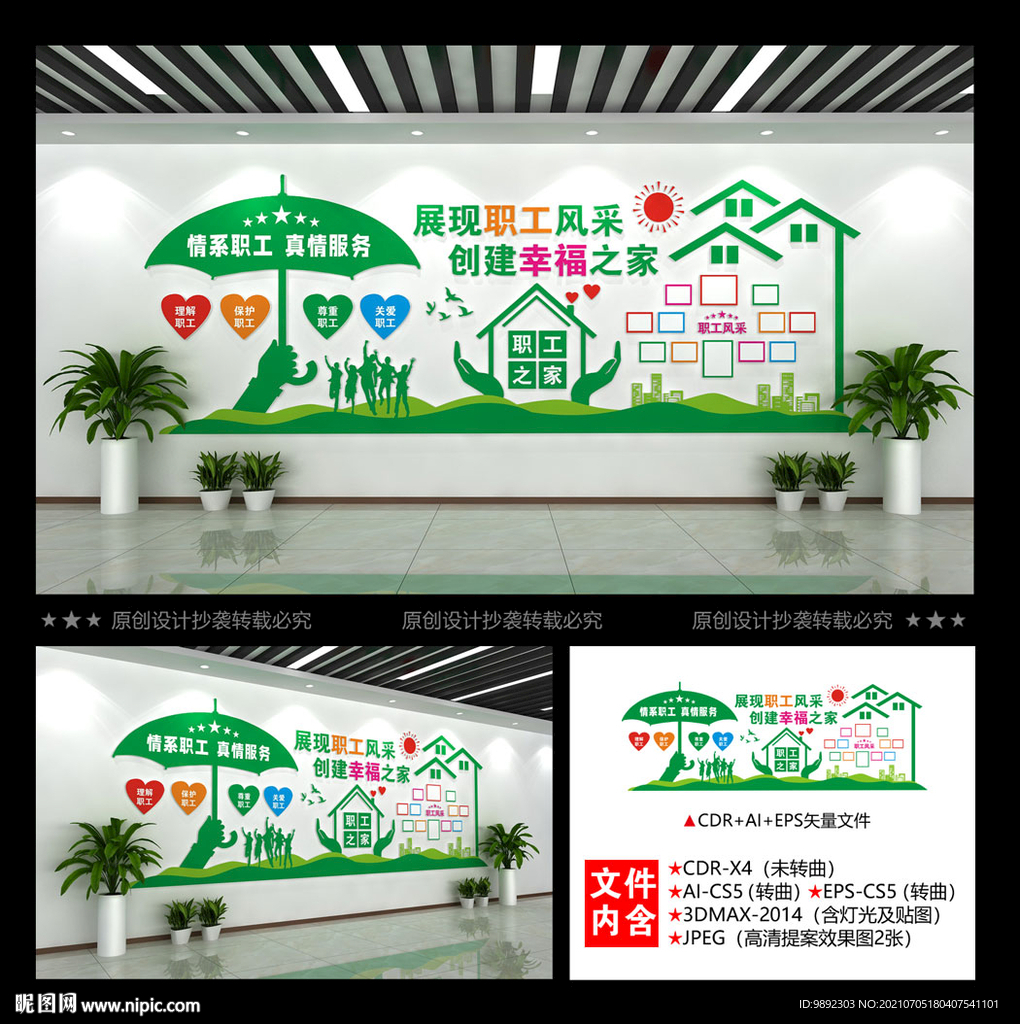 职工之家
