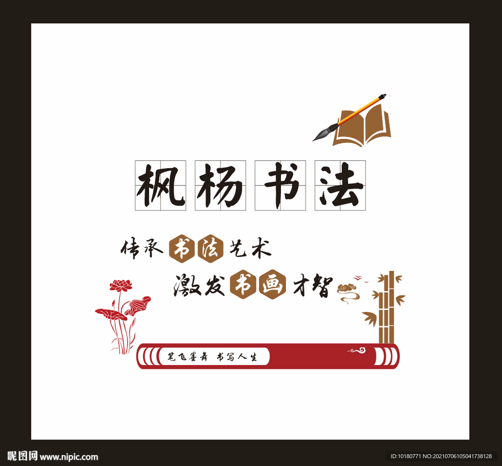 枫杨书法