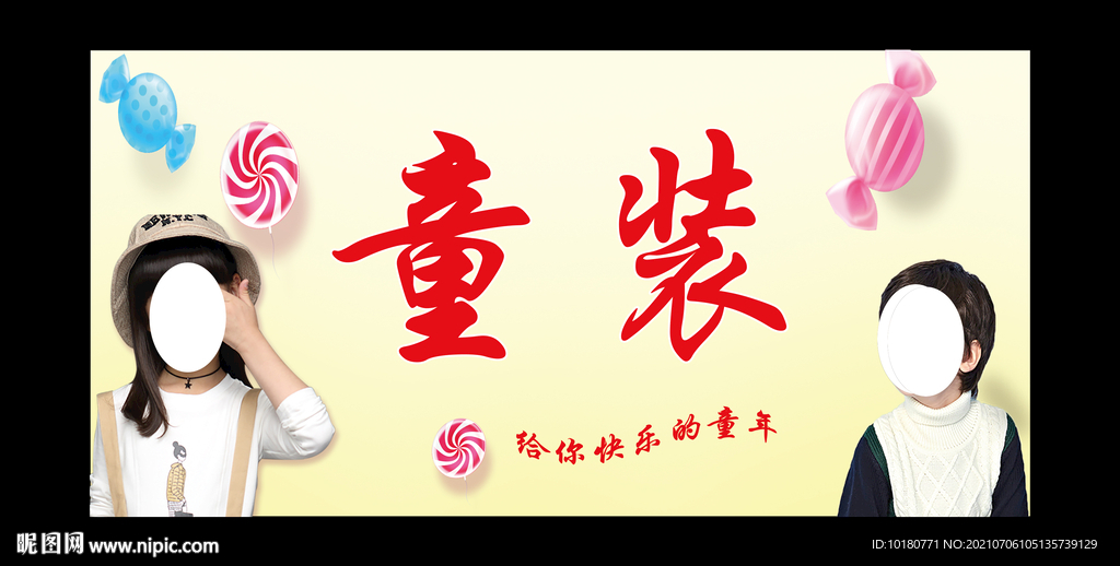 童装招牌
