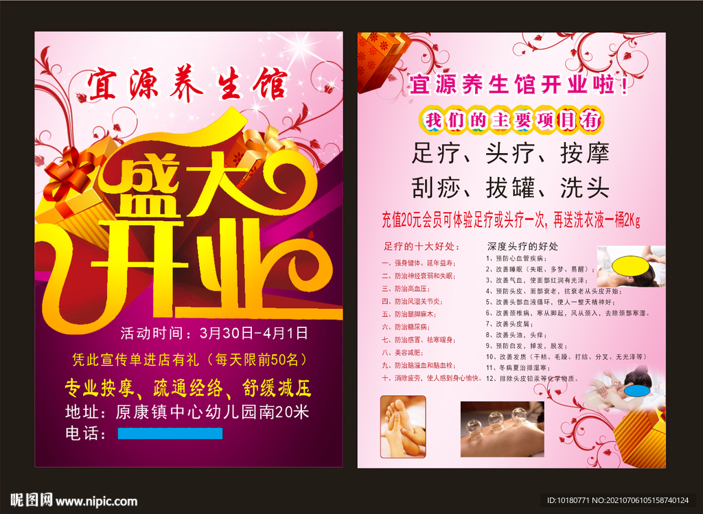 宜源养生馆