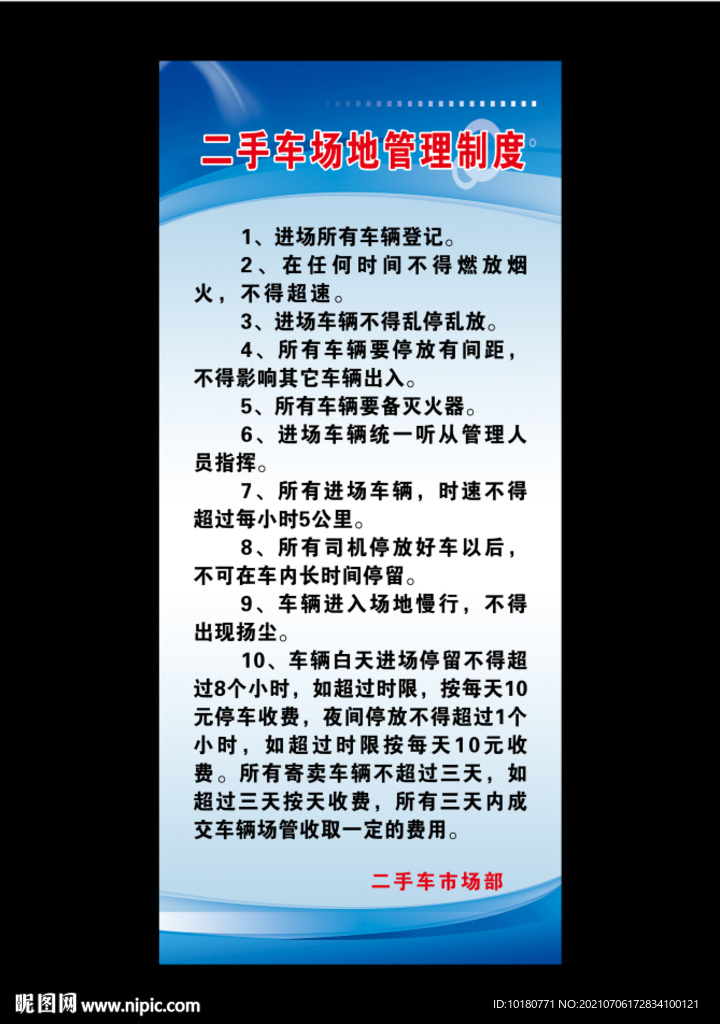 二手车管理制度