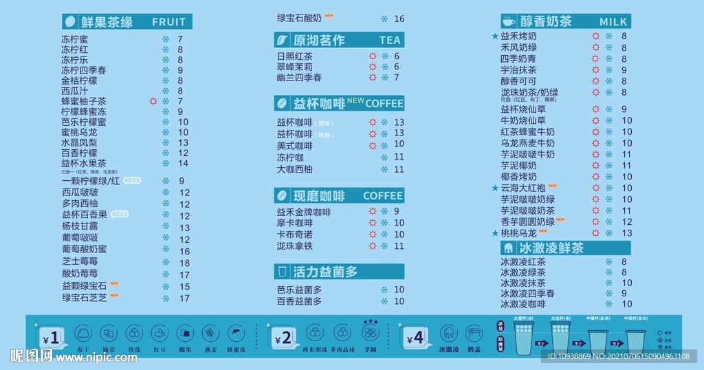 益禾堂菜单 奶茶菜单 