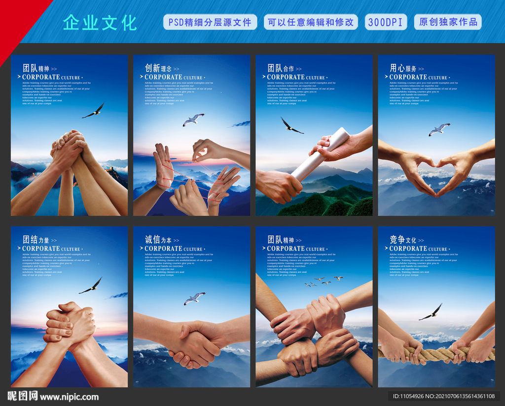 手势企业文化宣传海报