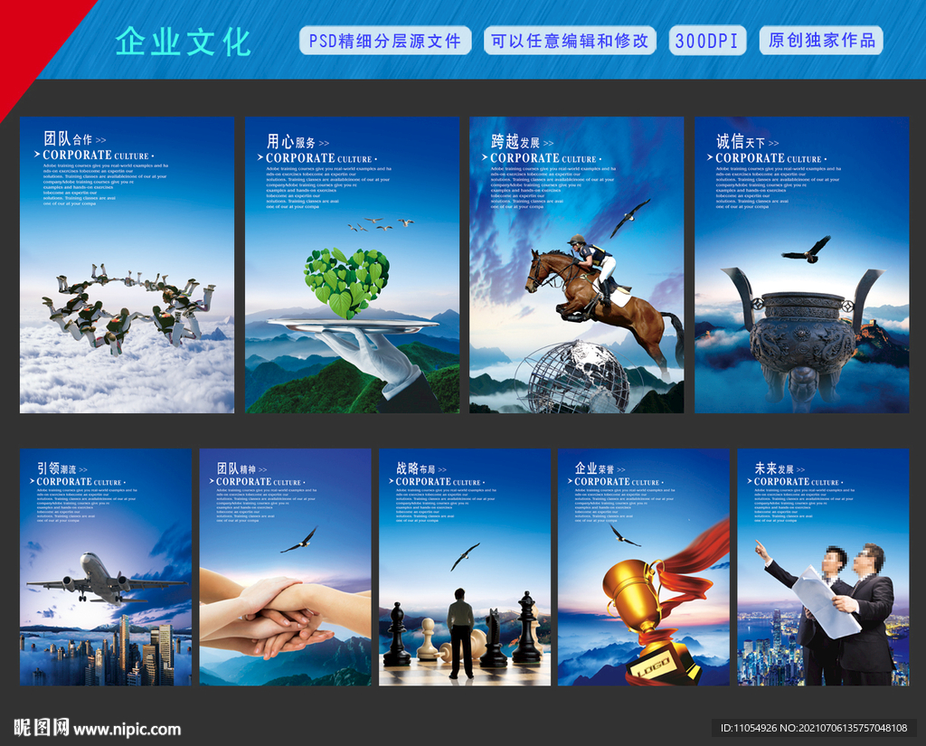 公司文化海报