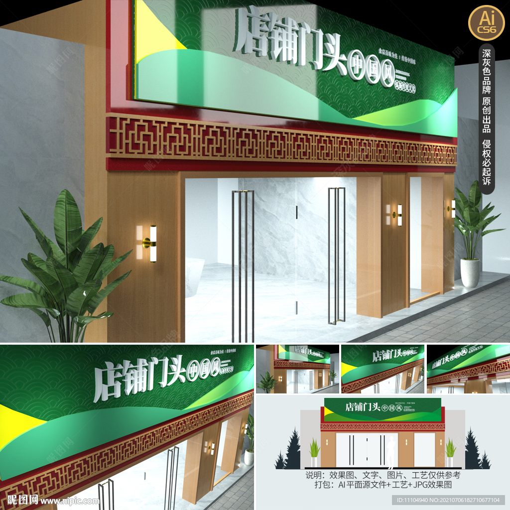 木质现代企业通用门头设计