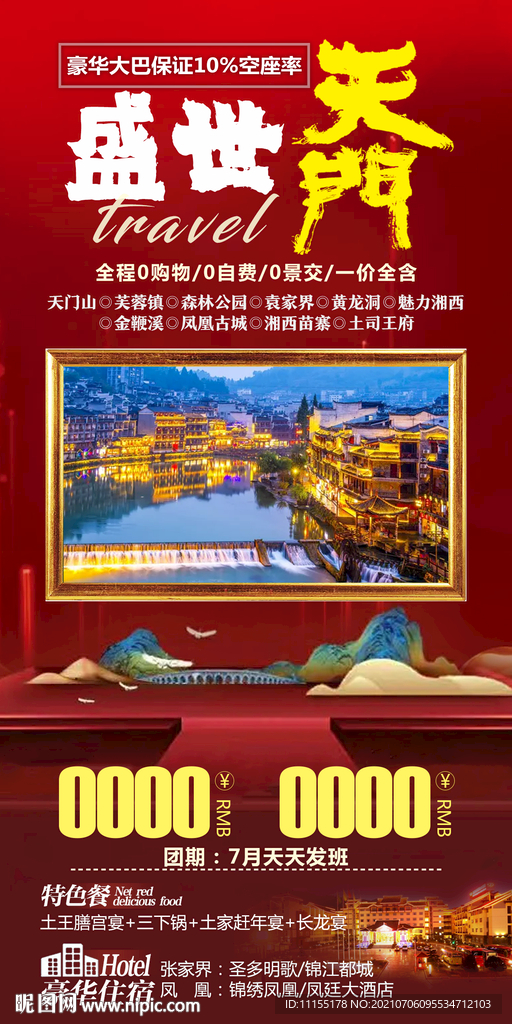 张家界