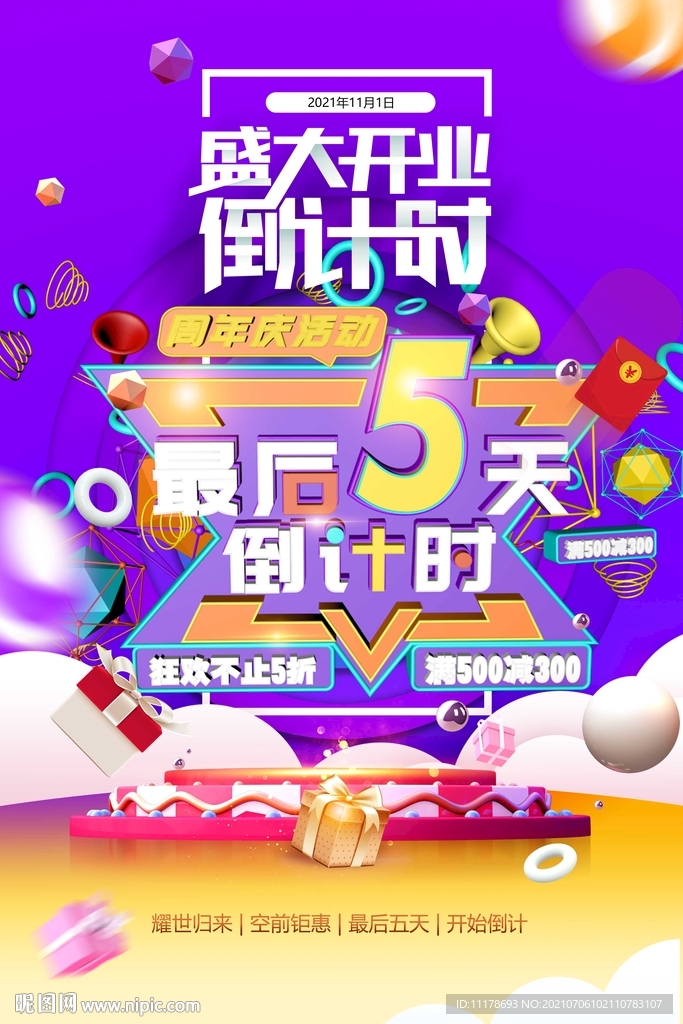 倒计时