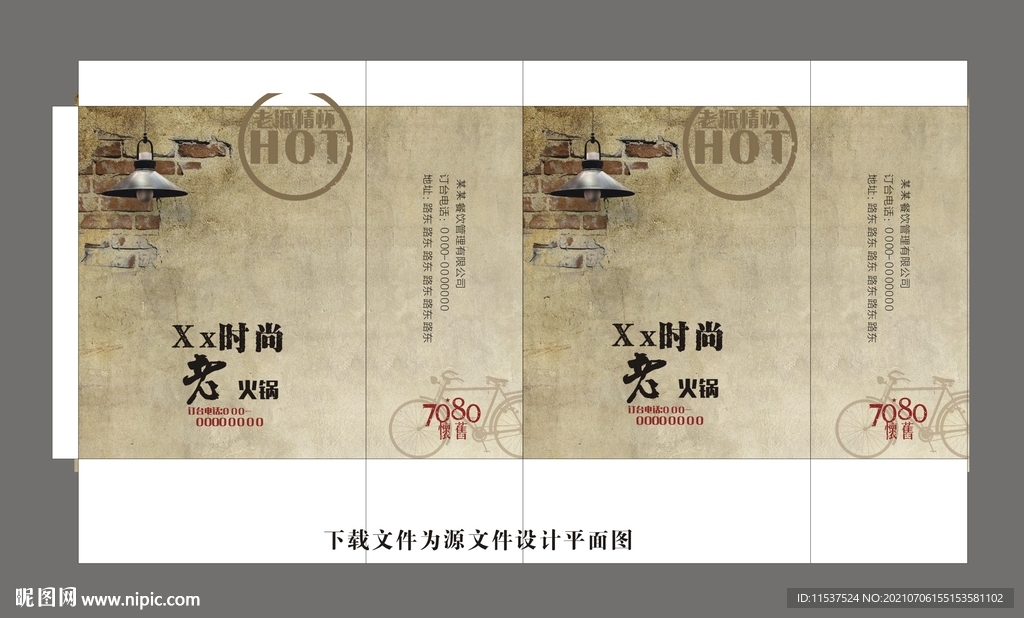 老火锅手提袋展开图片