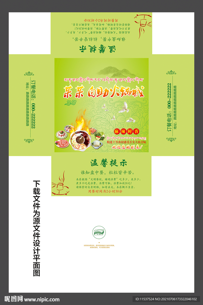 自助火锅城纸抽展开图