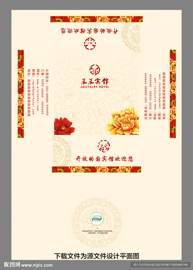 宾馆纸抽展开图
