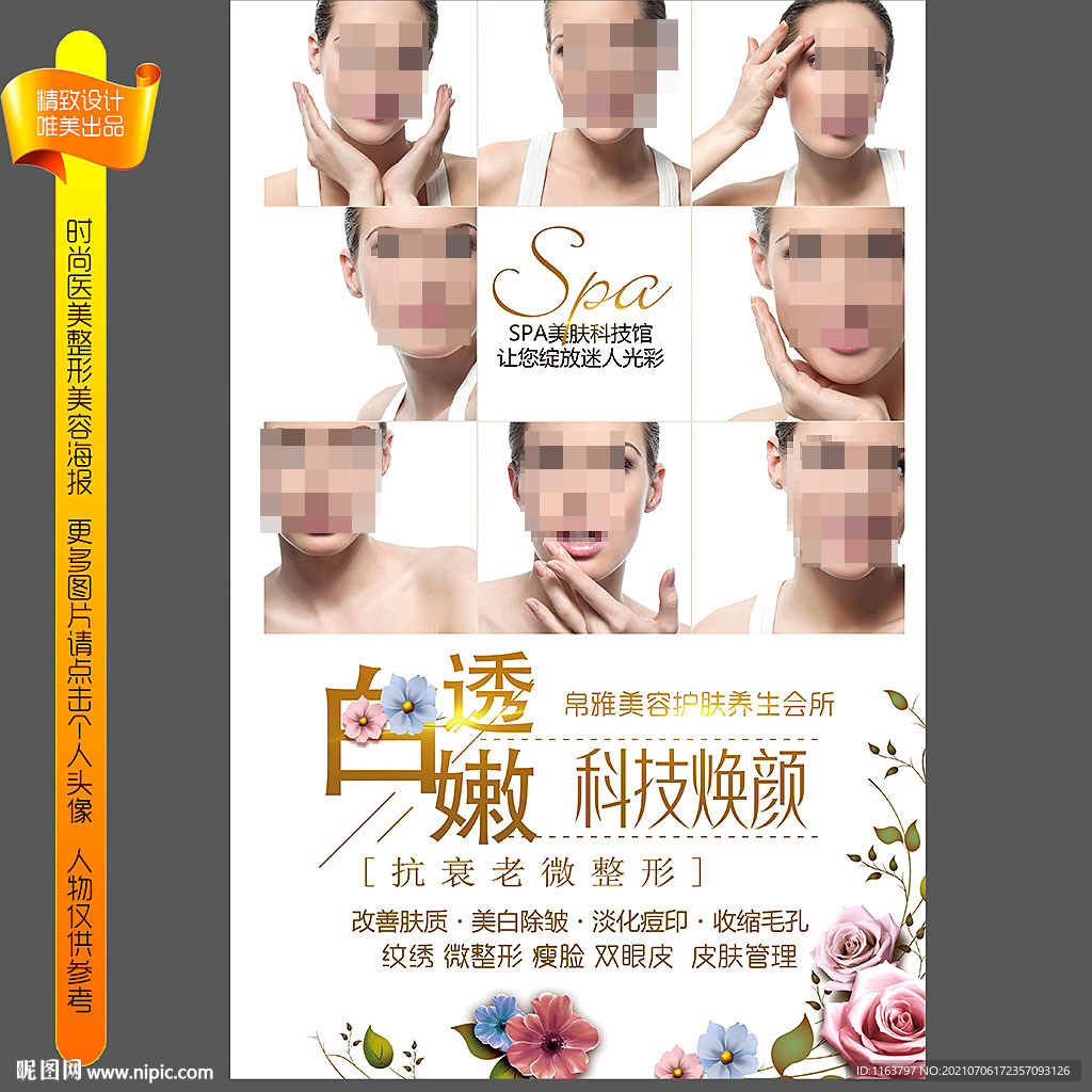白嫩焕颜 