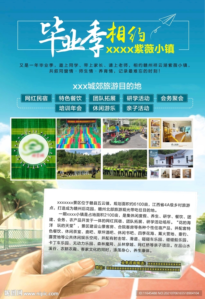 毕业季海报