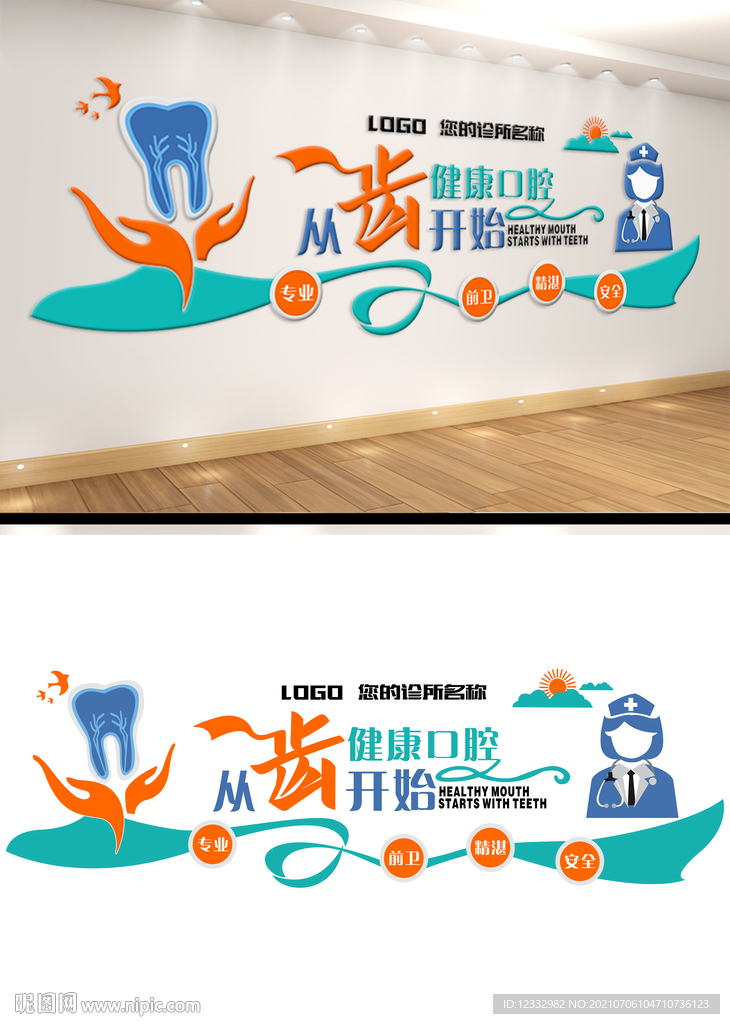 牙科医院文化墙设计