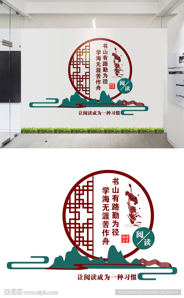 学校阅览室阅读文化墙设计