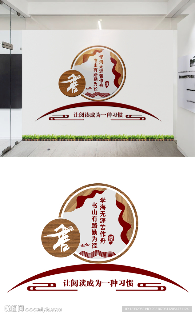 阅览室文化墙设计