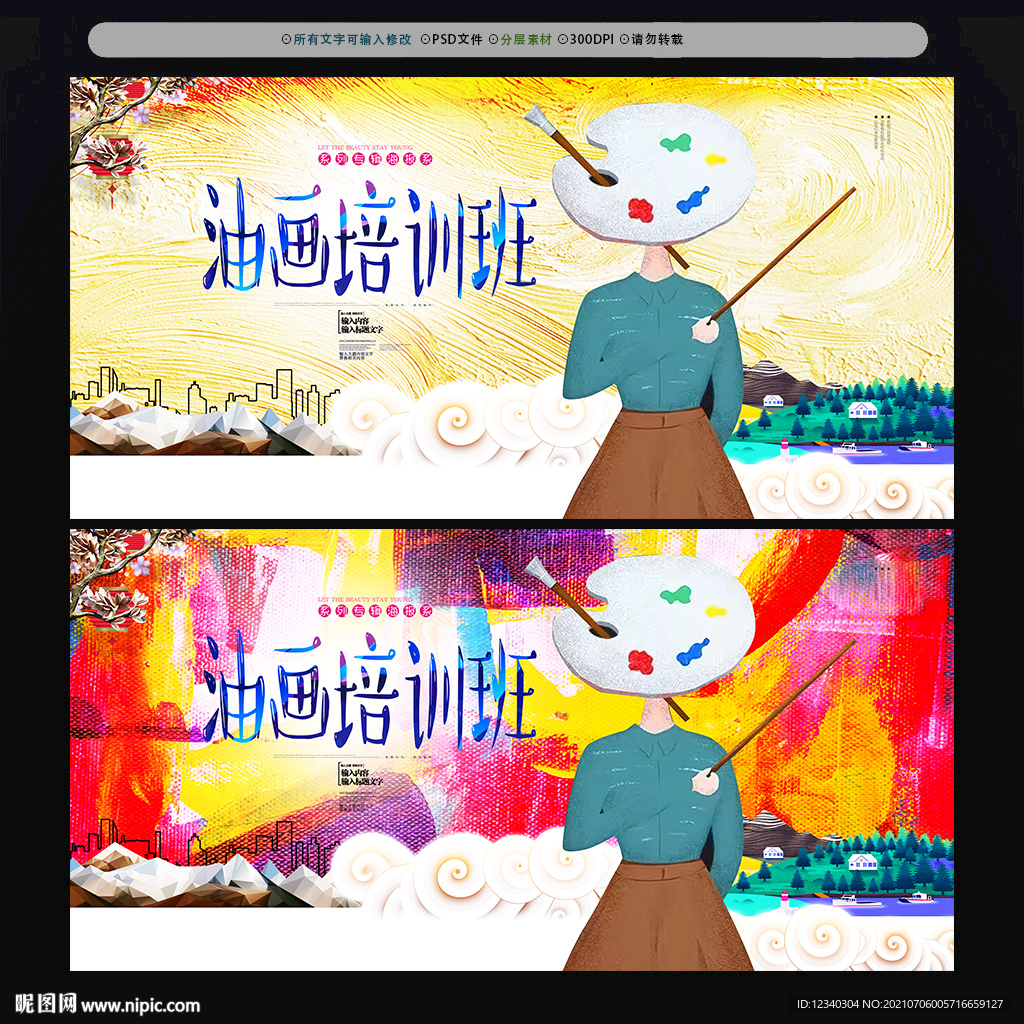 油画培训