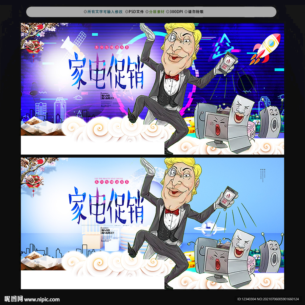 家电促销