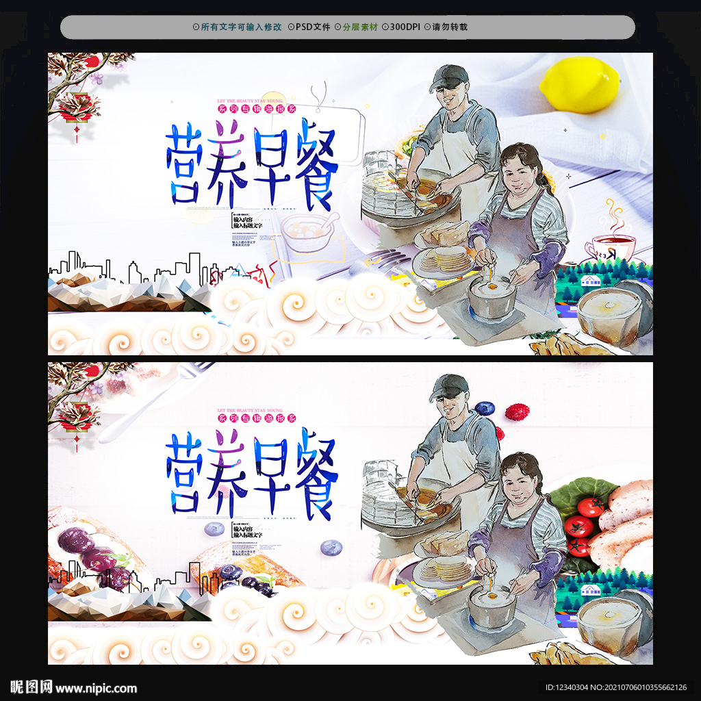 传统早餐