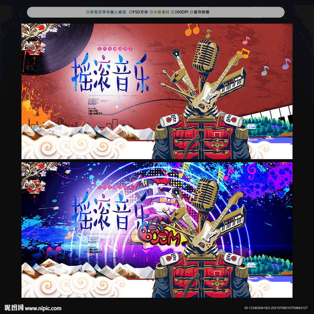 摇滚节